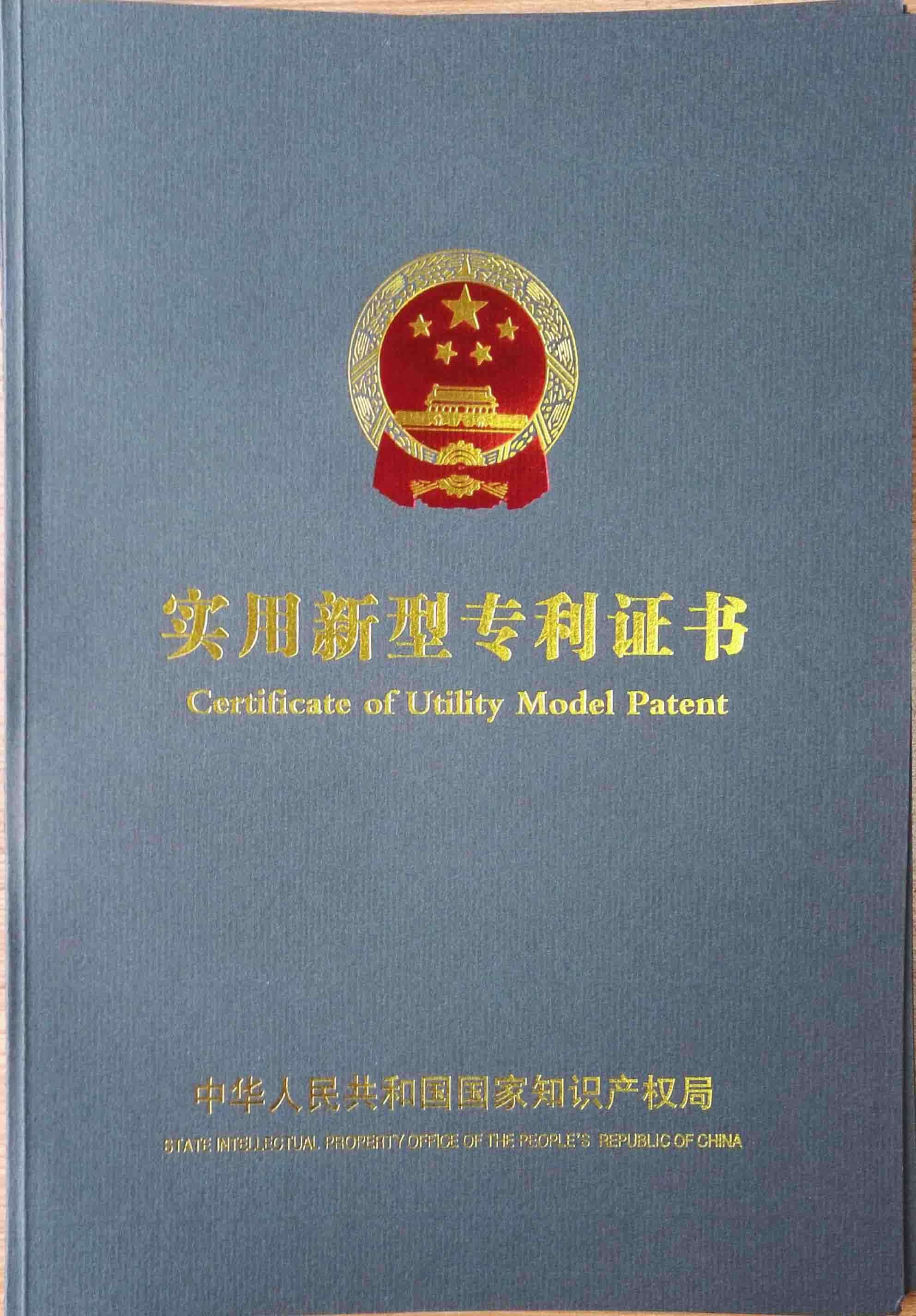 雅葆轩专利证书