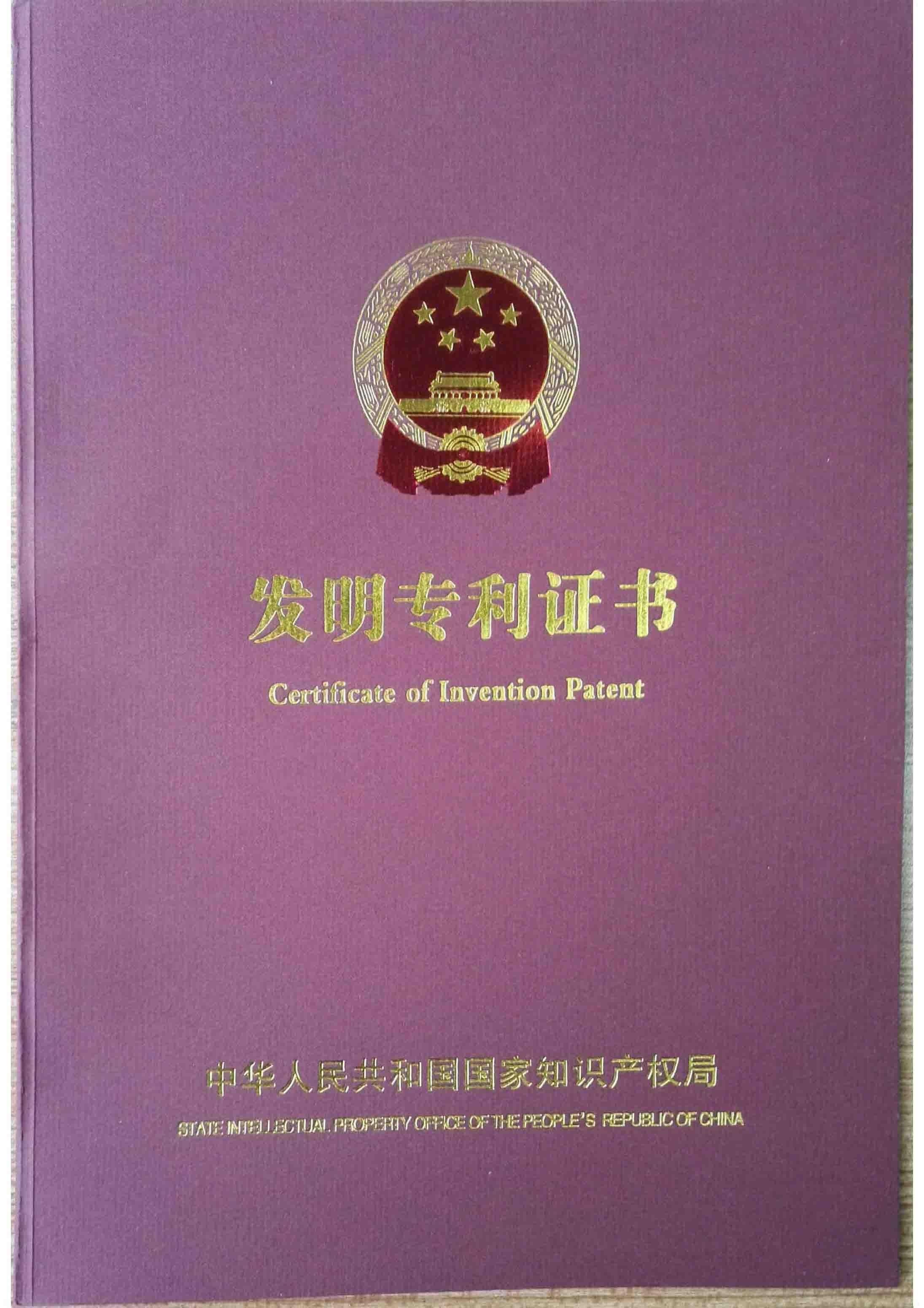 雅葆轩发明证书