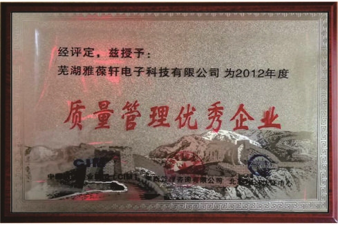 质量管理优秀企业