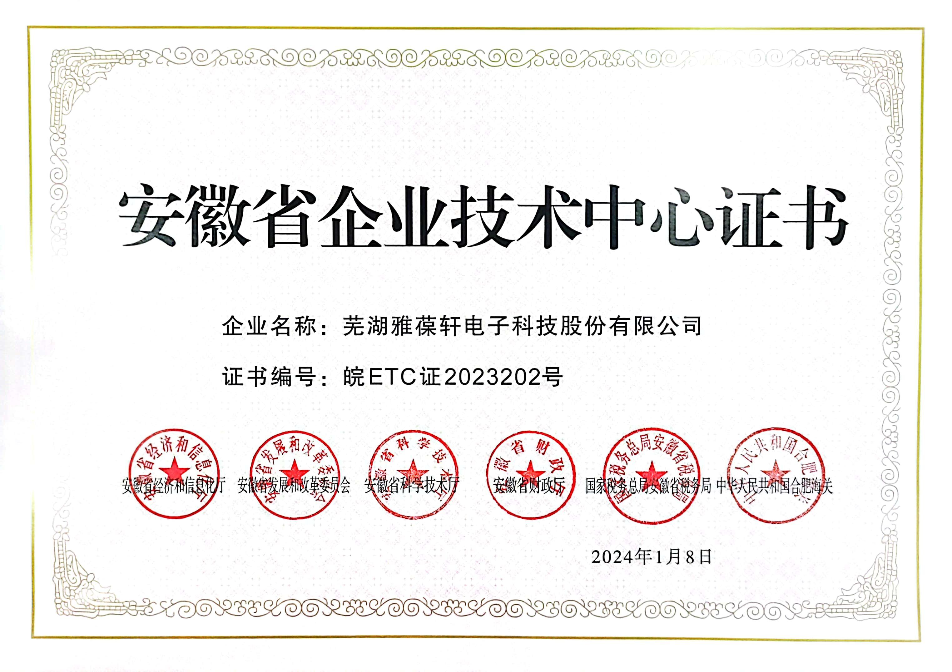 安徽省企业技术中心