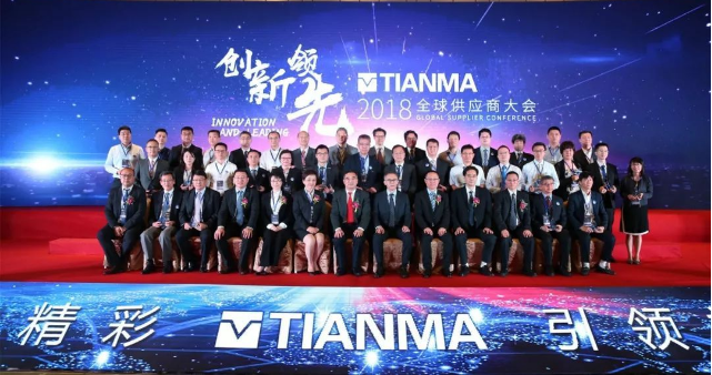 雅葆轩应邀参加TIANMA2018全球供应商大会