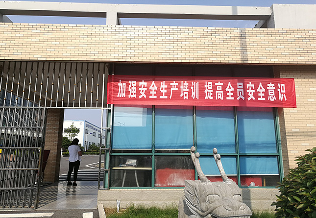 雅葆轩安全生产月