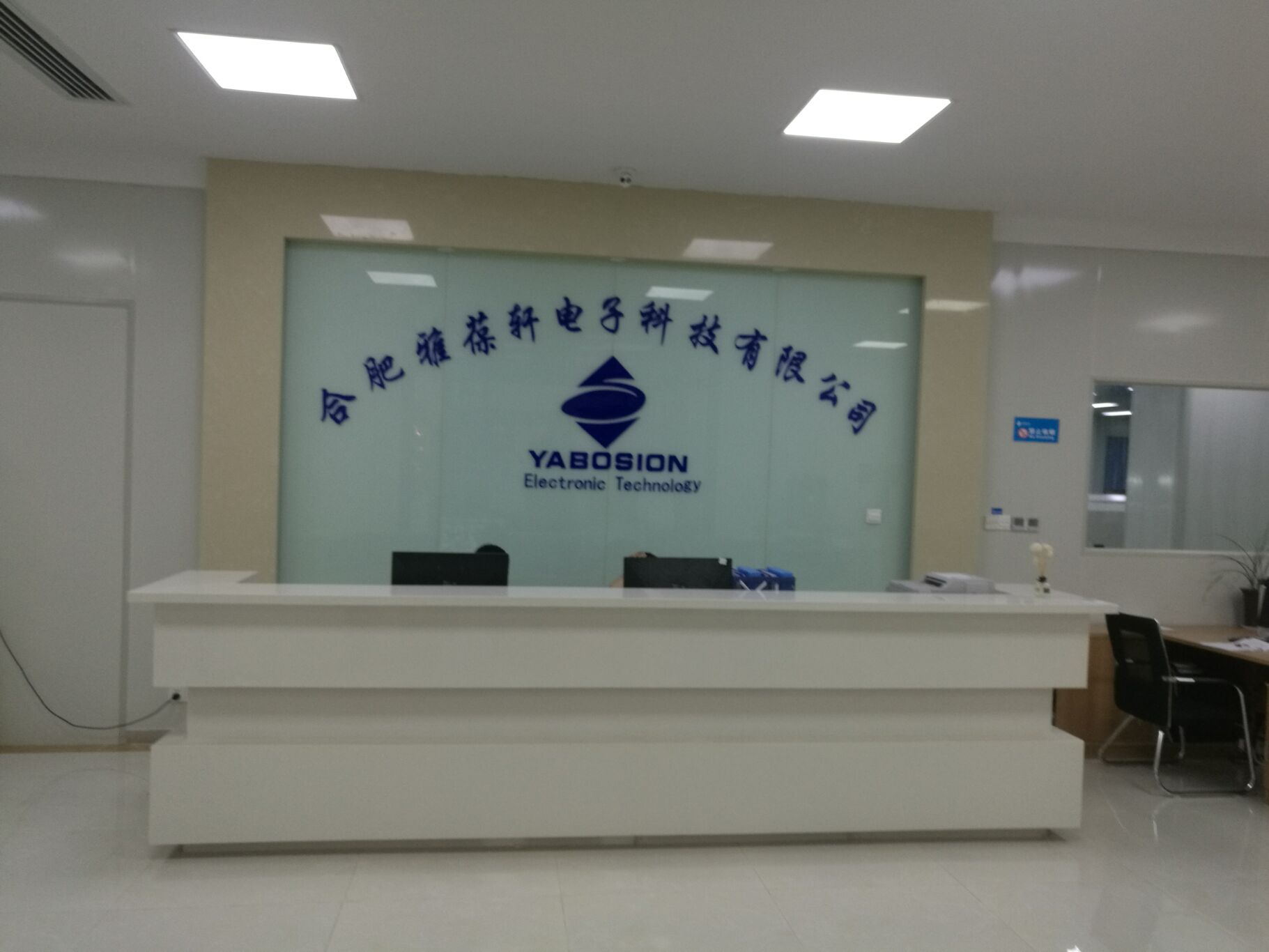 合肥雅葆轩竣工环境保护验收监测报告